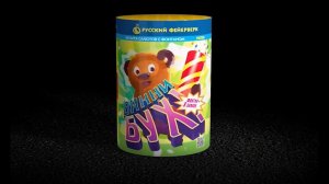 Винни-бух! P6736 салют ТМ Русский Фейерверк