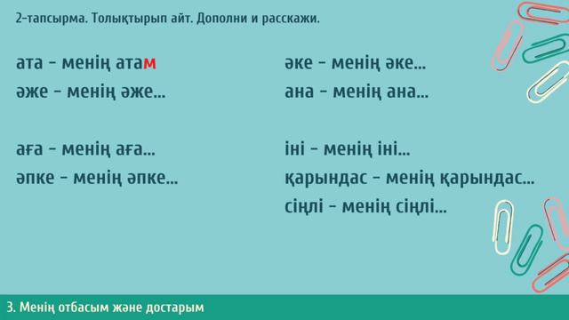 Қазақ тілі ІІ-тоқсан 1-сынып №1 сабақ Бұл кім? | kaz.pedagog смотреть онлайн