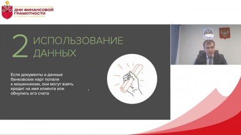 Финансовое мошенничество