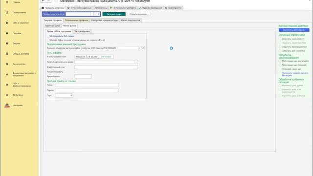 Загрузка прайсов в 1С из разных источников (XML, API)