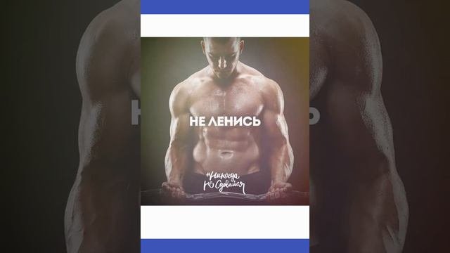 Как поверить в себя. И начать заниматься спортом