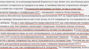 Есть ли шанс у СНТ подключить газ?