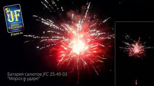 Батарея салютов JFC 25-49_03 Мороз в ударе