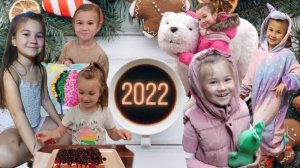 КАК ПРОШЁЛ НАШ 2022 ГОД/ ИТОГИ ГОДА/ ЯРКИЕ СОБЫТИЯ И ВОСПОМИНАНИЯ 2022-ОГО