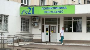 Отделение челюстно-лицевой хирургии ГБУЗ РБ ГКБ №21 г. Уфа
