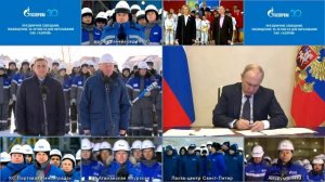 30-летие «Газпрома»