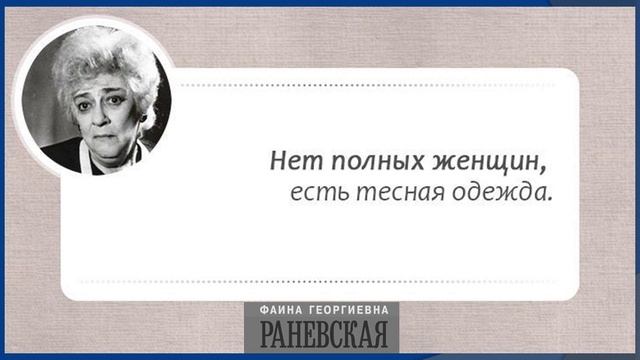 Ф.Г.Раневская (Часть-2).mkv