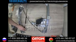 Ремонт стеклоподъемника Skoda Octavia 4. Ремкомплект стеклоподъемника Skoda Octavia 4.