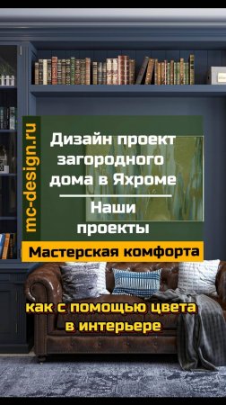 дизайн загородного дома в Яхроме