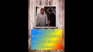 УШЕДШИЕ АКТЁРЫ ИЗ СЕРИАЛА ВЕЧНЫЙ ЗОВ 1973 -1983 часть №4