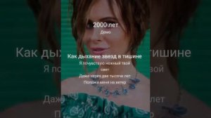 Демо-2000лет(cover)