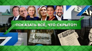 «Место встречи»: Показать всё, что скрыто?! (06.07.2022)