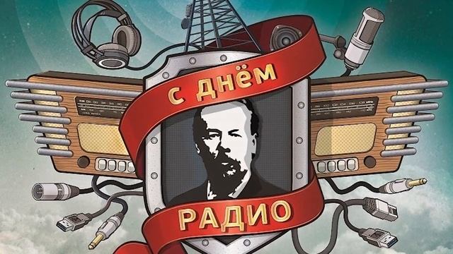 7 Мая, День Радио, Красивое видео поздравление с Праздником смотреть онлайн