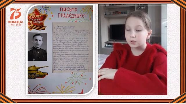 #ПОБЕДА _ Письмо прадедушке_ Настя Асыка