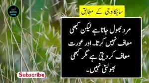 Jab Aurat Ka Mard Se Dil Bhar Jata Hai To | Psychology Facts | Urdu Quotes Store