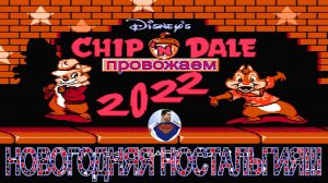 Chip & Dale 2