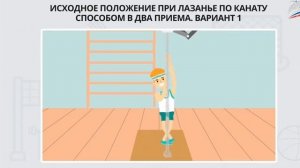 Лазание по канату способом в два приема