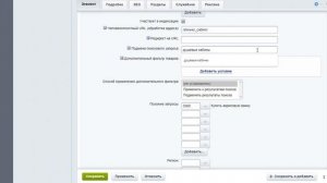 Аспро: Next — настройка посадочных страниц в поиске