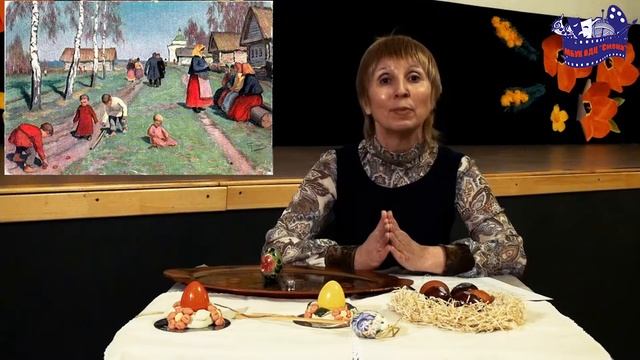 Рубрика «Календарь праздников». ПАСХАЛЬНАЯ РАДОСТЬ. Старинные пасхальные игры на Руси.
