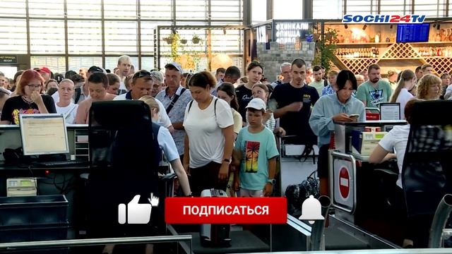Аэропорт Сочи испытывает пиковые нагрузки смотреть онлайн