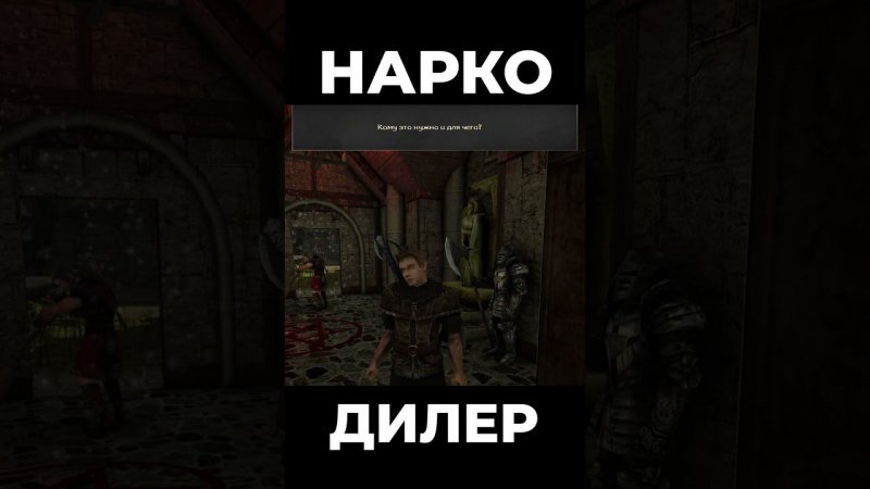 Хроники Миртаны: Архолос ➤ Наркодилер #shorts #gothic2 #готика2 #архолос #archolos