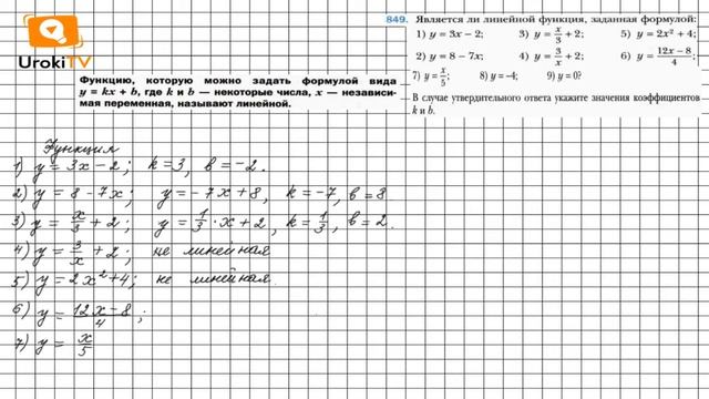 Задание №849 - ГДЗ по алгебре 7 класс (Мерзляк А.Г.) смотреть онлайн