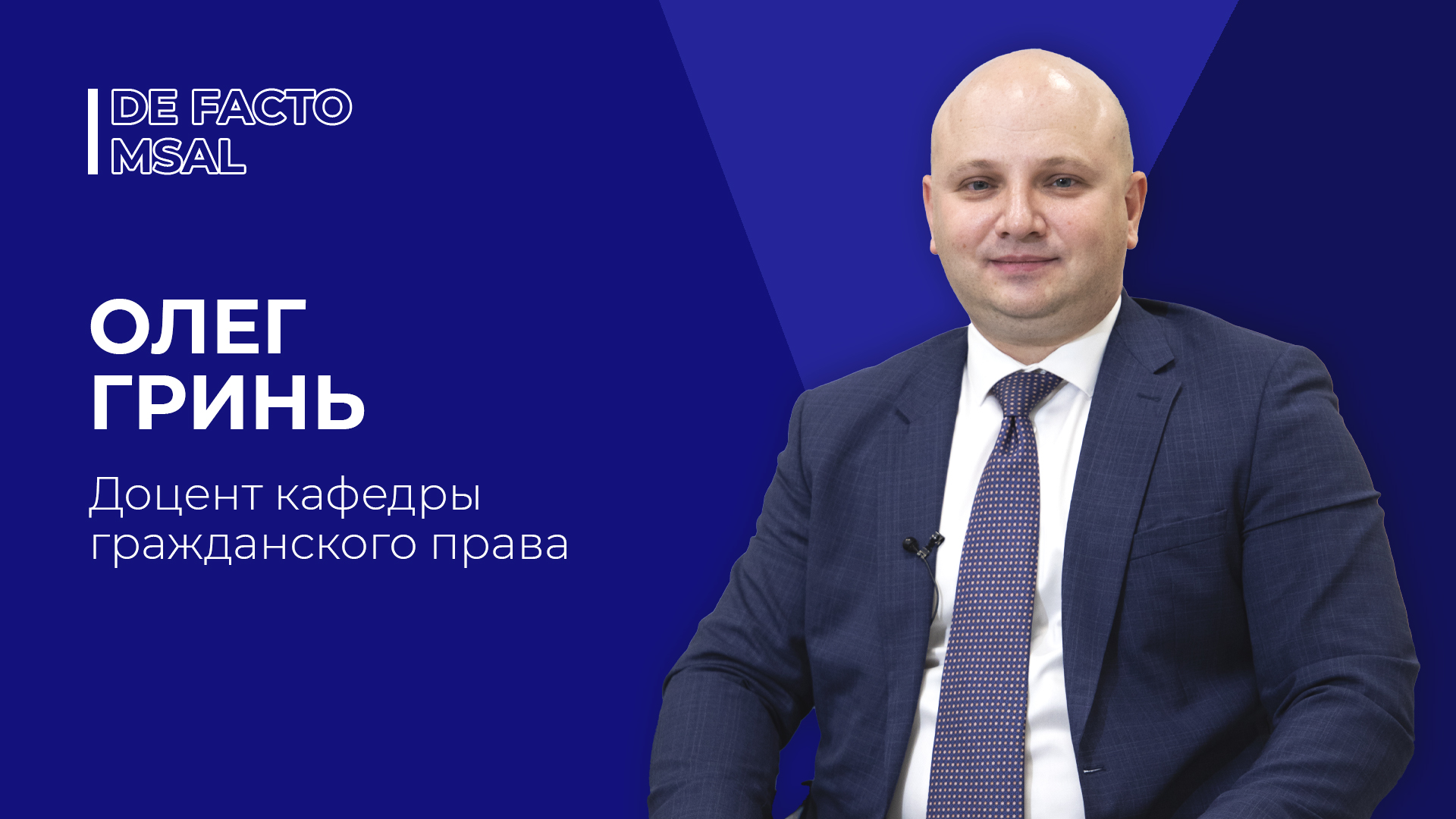 DE FACTO #21 | ОЛЕГ ГРИНЬ