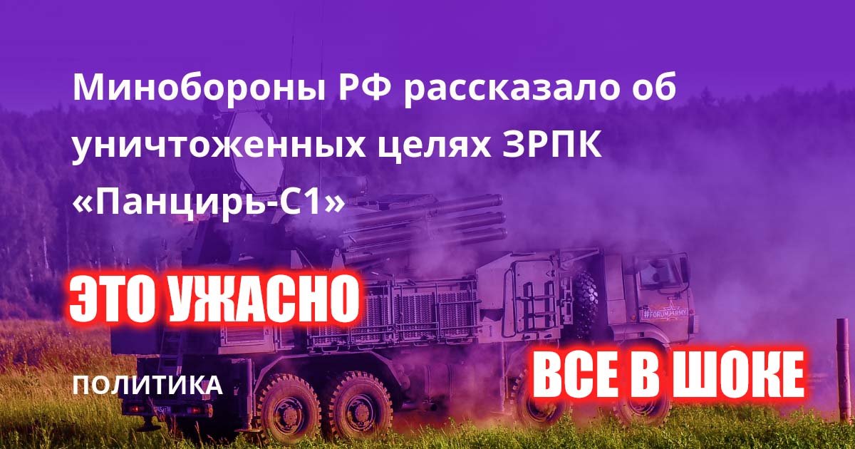 Все В Шоке Экстренные Новости! Минобороны РФ "Работы Комплекса Панцирь-С1" Что Твориться Это Шок !!!