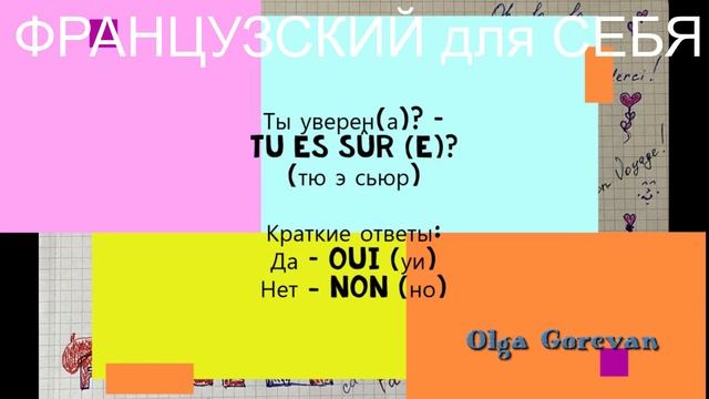 Французский для себя ☕️ 3 урок ?? Французский язык с нуля. Уровень А1. Уроки французского языка ?