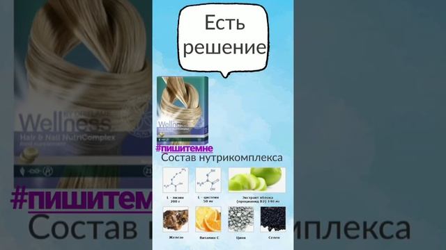 Нутрикомплекс для волос и ногтей)) Здоровый выбор!