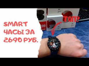 Smart часы за копейки | BQ Watch 1.1