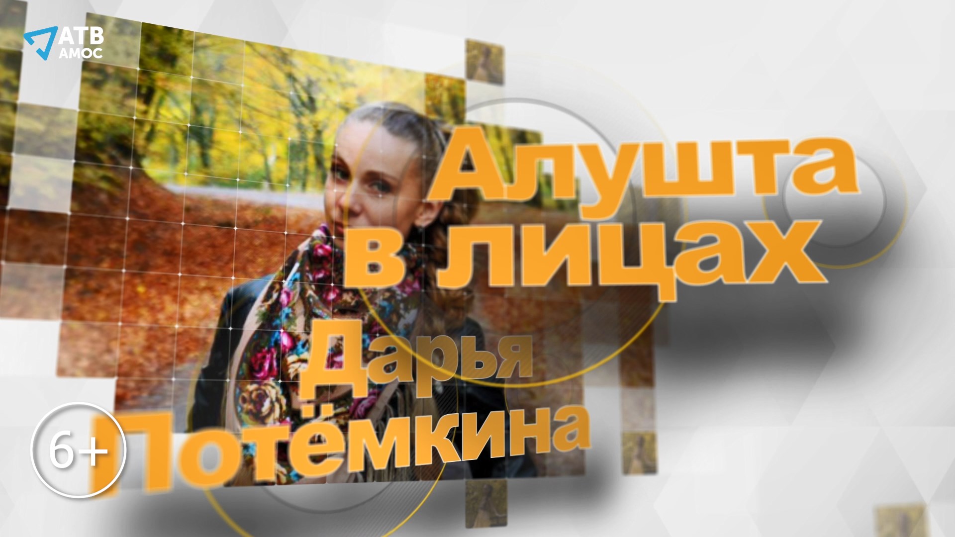 АЛУШТА В ЛИЦАХ. Дарья Потёмкина- профессионал в изготовлении одежды
