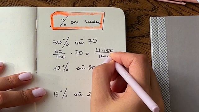 Как легко найти % от числа? Расскажу за 30 секунд смотреть онлайн