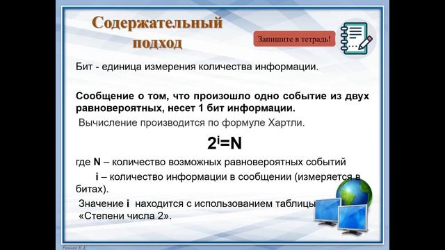 Урок 2. Информационные процессы и хранение информации смотреть онлайн
