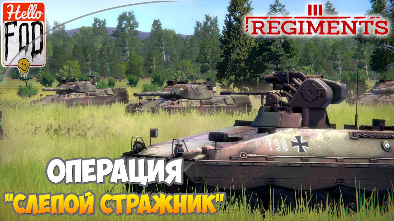 Regiments (Сложность Мастер) ➤ Операция  Слепой стражник   ➤ Миссия 3!.mp4