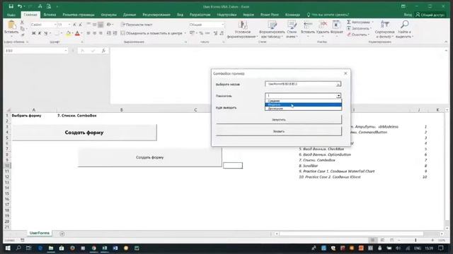 9.1.4 Создание форм Excel (User Form) / Creating Excel Forms (Excel For Business And Finance)