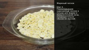 Жареный чеснок . Рецепт от шеф повара Максима Григорьева