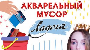 Новая акварель "Ладога"