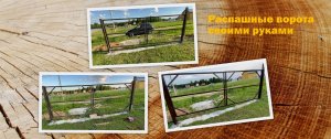 Распашные ворота на участке с уклоном.