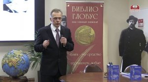 Профессор Леонид Буланов рассказал о своей книге в «Библио Глобусе» - Полная версия презентации