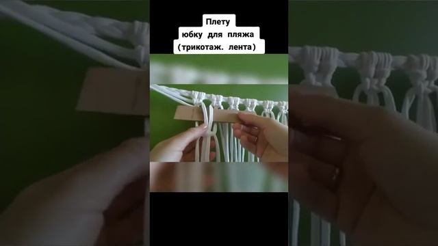 Macrame Beach Skirt          #makrame #diyideas #skirt #tutorialmacrame