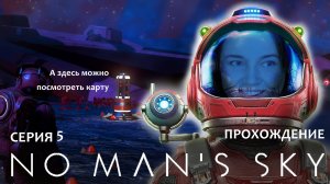 Прохождение NO MAN'S SKY #5 _ оно не взлетает, а садится далеко