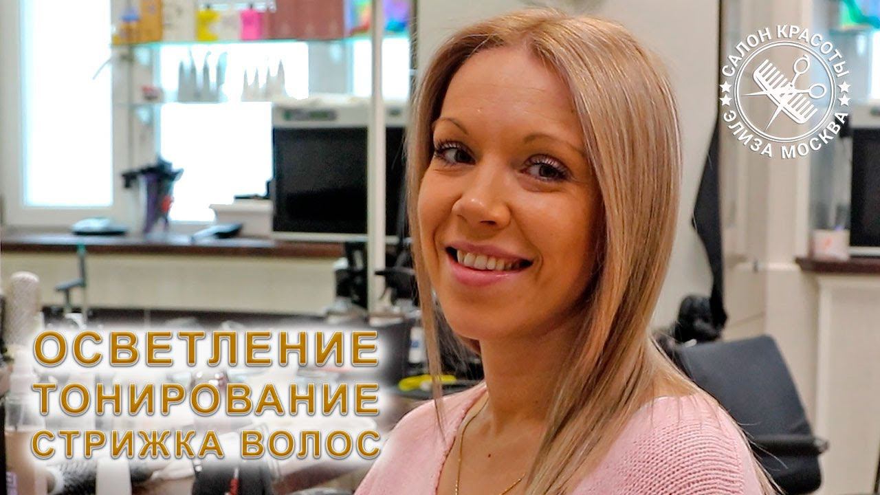 Блондирование корней и тонирование волос, стрижка кончиков