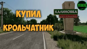 Купил крольчатник #калиновка #farming simulator 22 #fm22 | 7