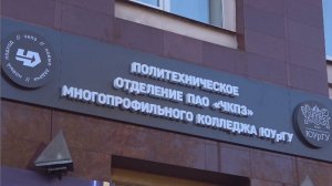 Открытие Многопрофильного колледжа «ЧКПЗ» ЮУрГУ