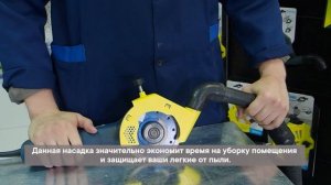 Насадка на болгарку (УШМ). Пылеотвод 115 / 125. Инструкция.
