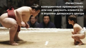 Александр Усольцев — «Нечестные» конкурентные преимущества в сервисе