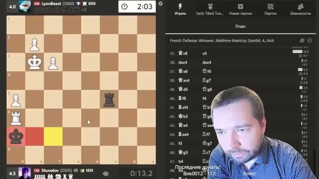 Максим ВАШЬЕ-ЛАГРАВ 🆚 Евгений ШУВАЛОВ ♟ Французская защита смотреть онлайн