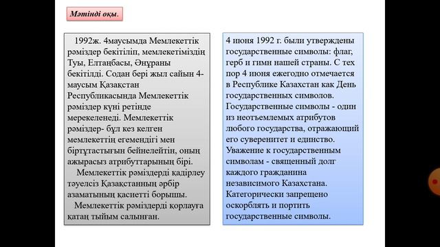 Рәміздер туралы білім сайысы. 4-класс