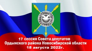 17 сессия 18 августа 2022